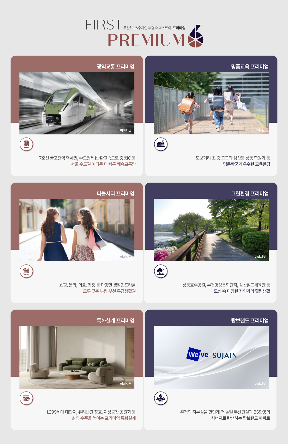 두산위브수자인부평 모델하우스