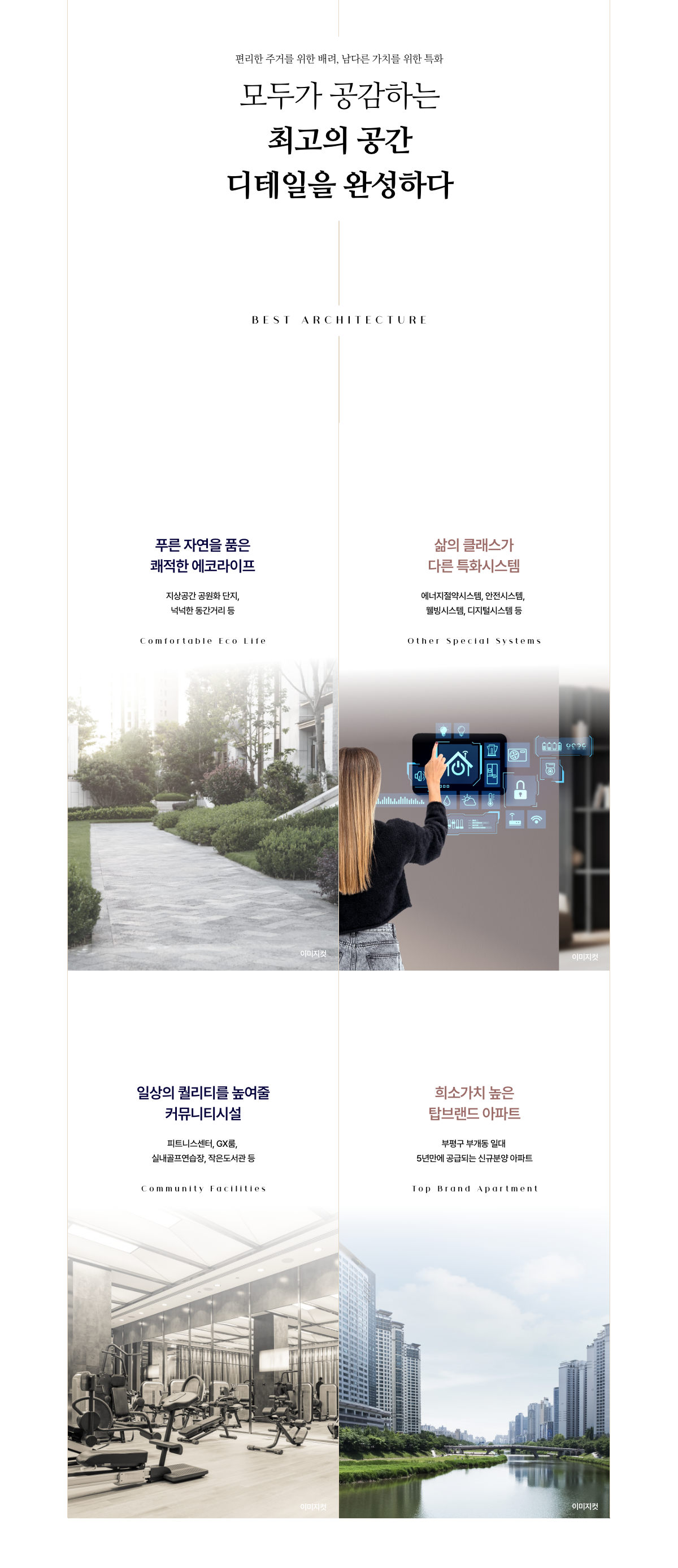 두산위브수자인부평 모델하우스