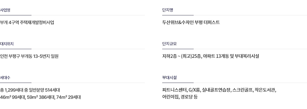 두산위브수자인부평 모델하우스