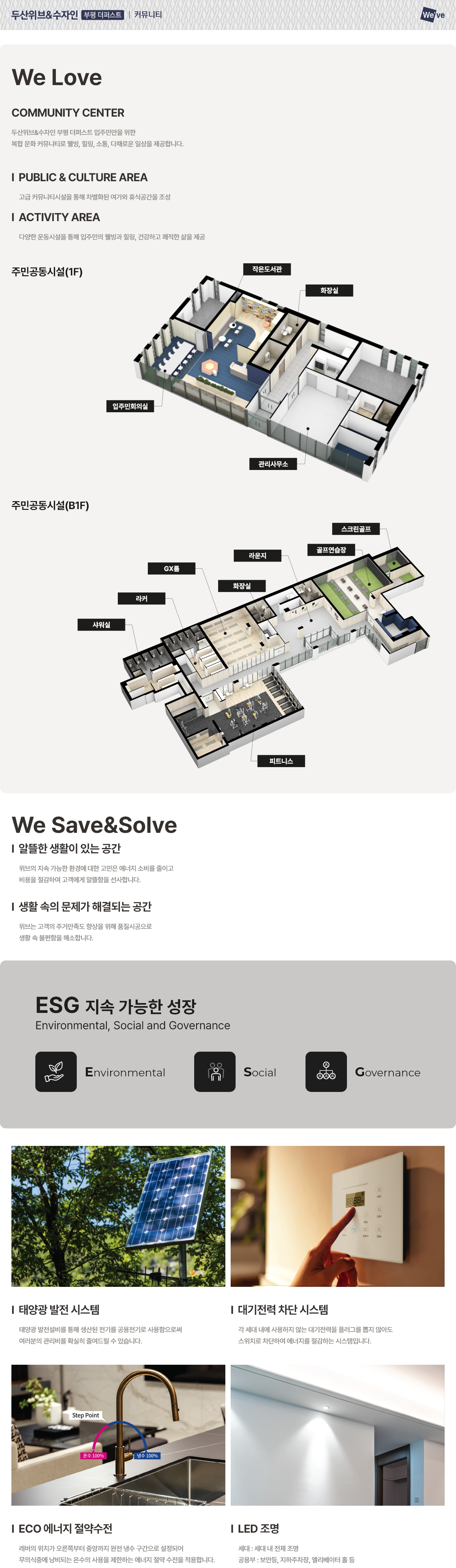 두산위브수자인부평 모델하우스