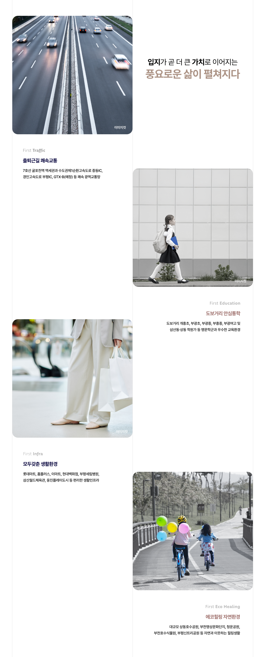 두산위브수자인부평 모델하우스